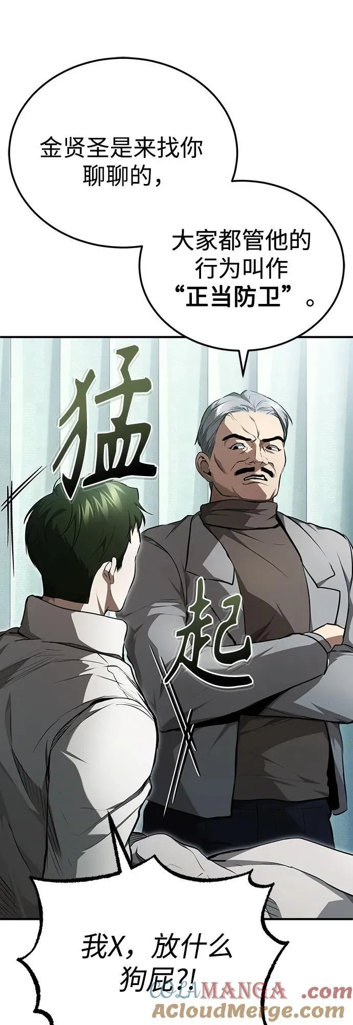 [第46话] 学生的，因为学生，为了学生 第13页