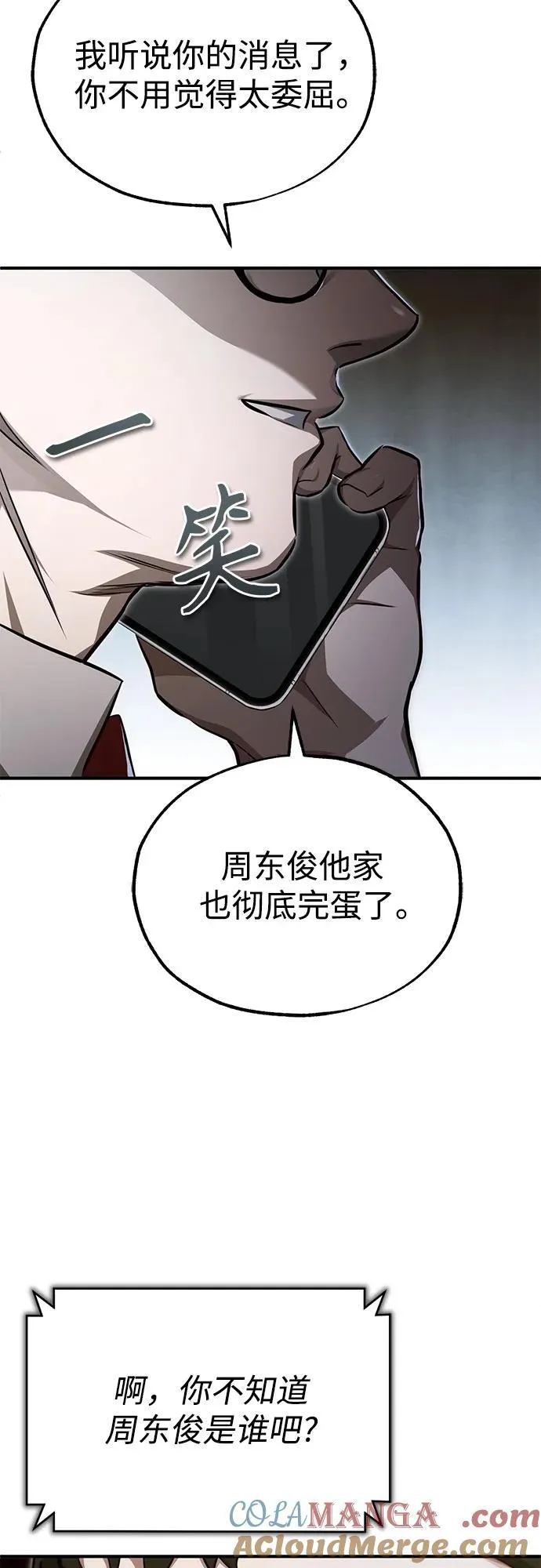 [第46话] 学生的，因为学生，为了学生 第28页