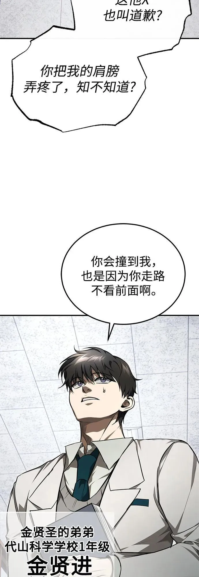 [第46话] 学生的，因为学生，为了学生 第38页
