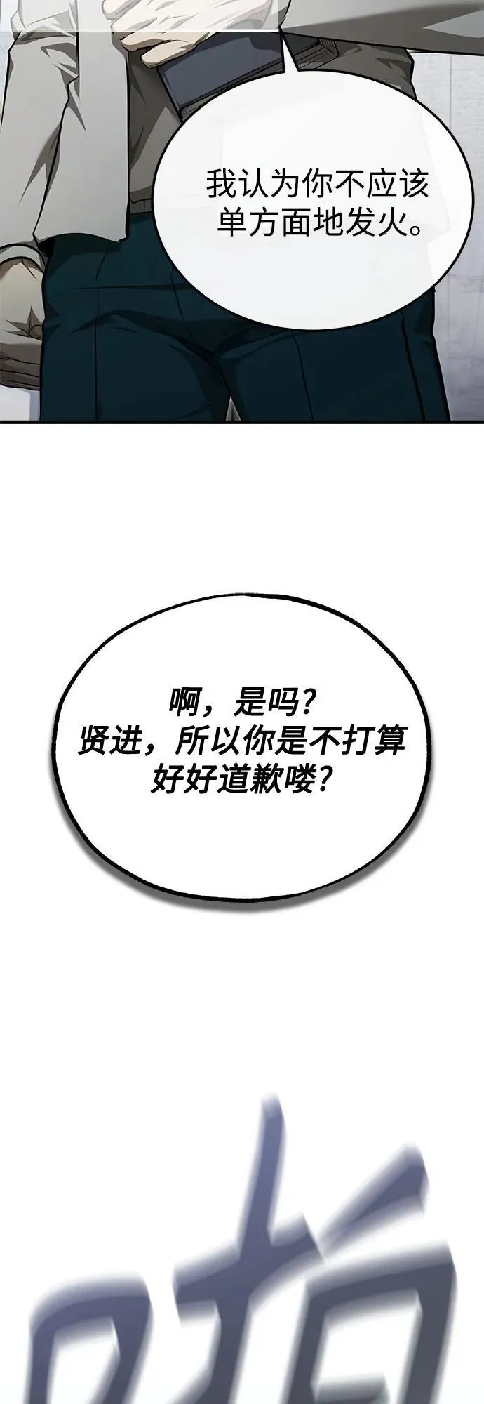 [第46话] 学生的，因为学生，为了学生 第39页