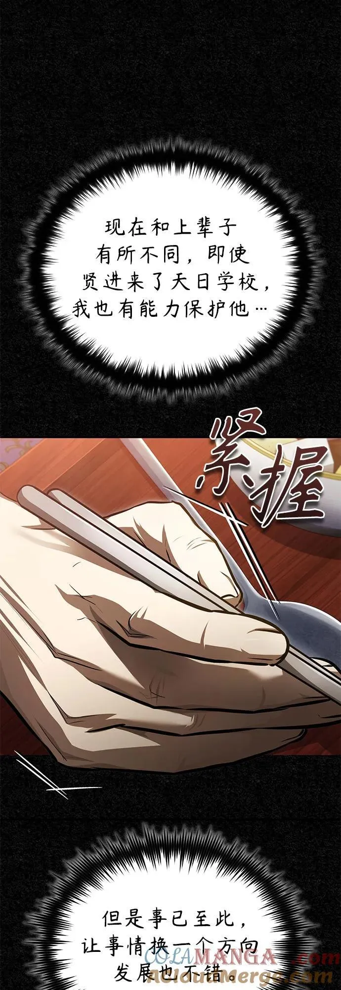 [第46话] 学生的，因为学生，为了学生 第43页