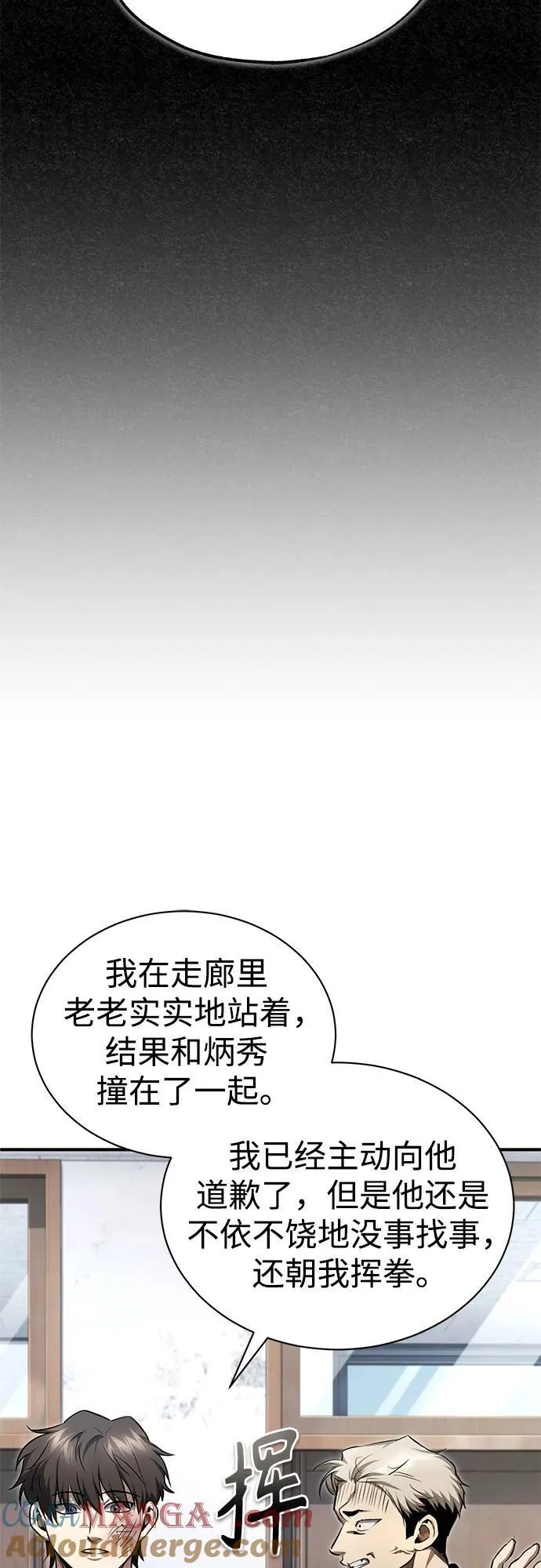 [第46话] 学生的，因为学生，为了学生 第46页
