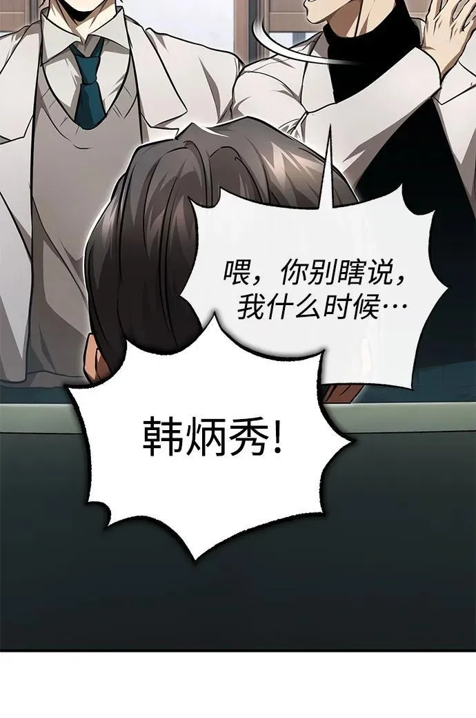 [第46话] 学生的，因为学生，为了学生 第47页