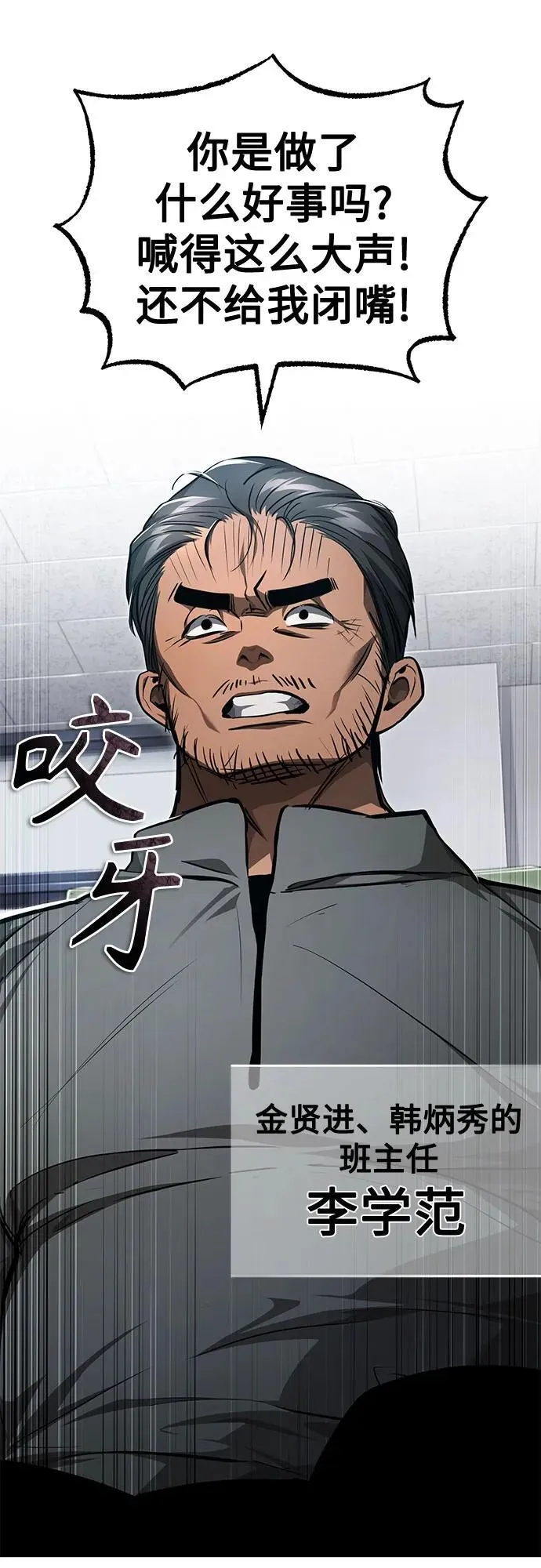 [第46话] 学生的，因为学生，为了学生 第48页