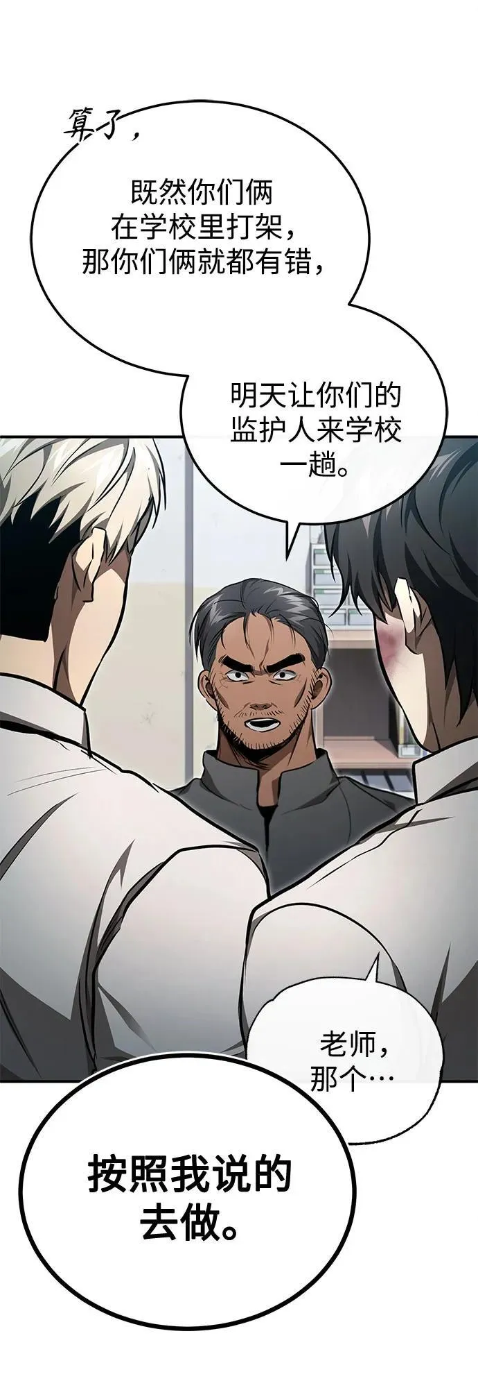 [第46话] 学生的，因为学生，为了学生 第51页