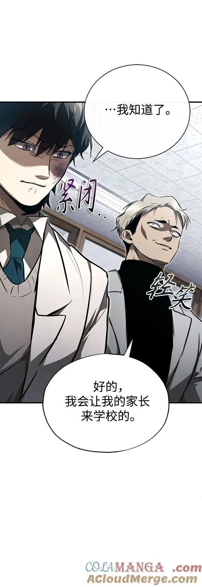 [第46话] 学生的，因为学生，为了学生 第52页