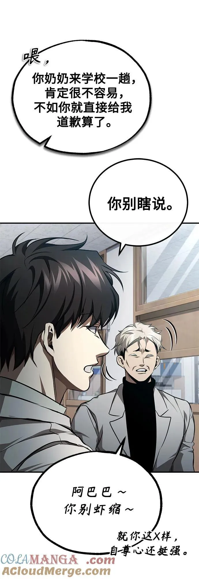 [第46话] 学生的，因为学生，为了学生 第55页