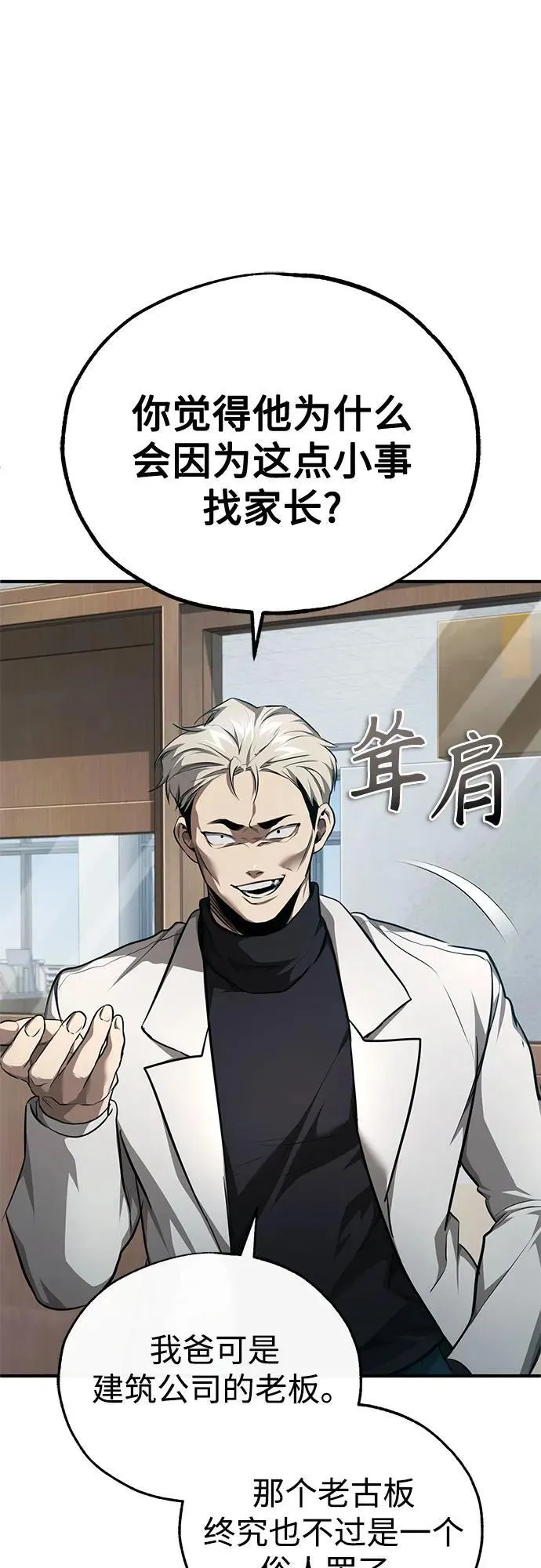 [第46话] 学生的，因为学生，为了学生 第56页