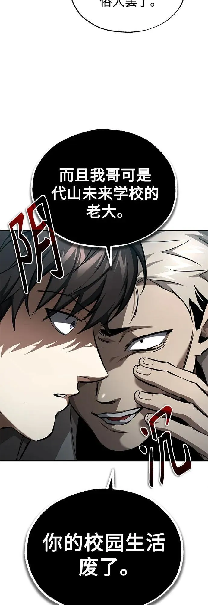 [第46话] 学生的，因为学生，为了学生 第57页