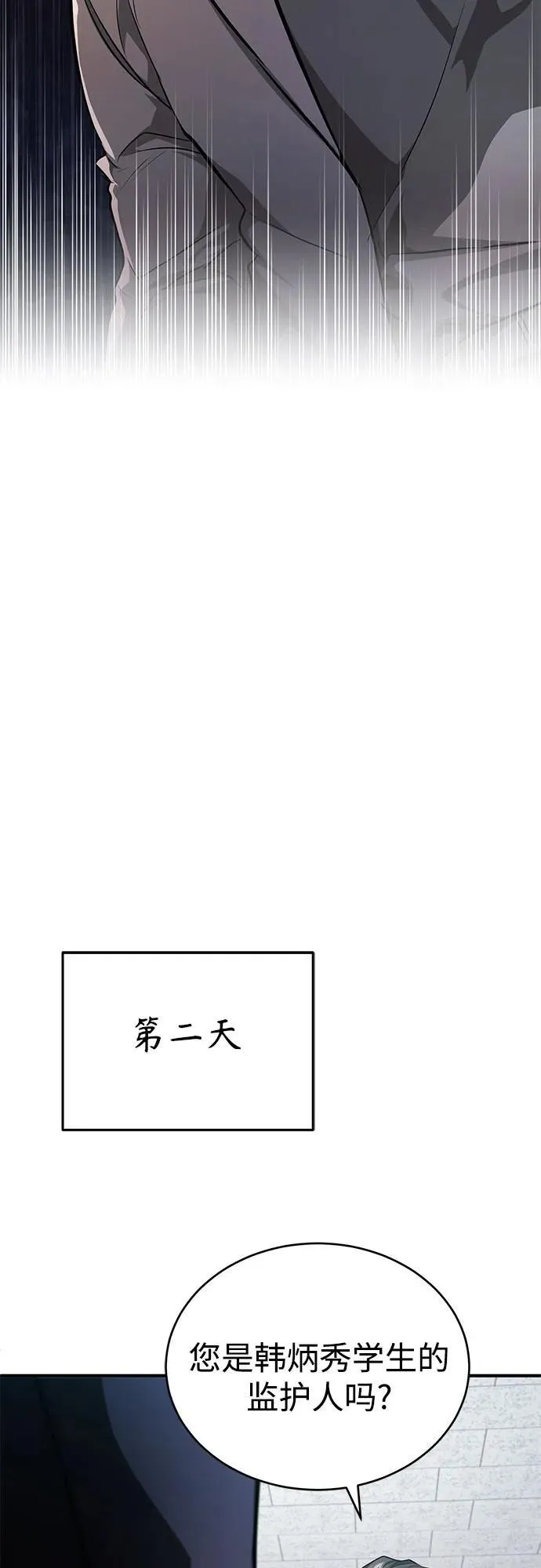 [第46话] 学生的，因为学生，为了学生 第59页