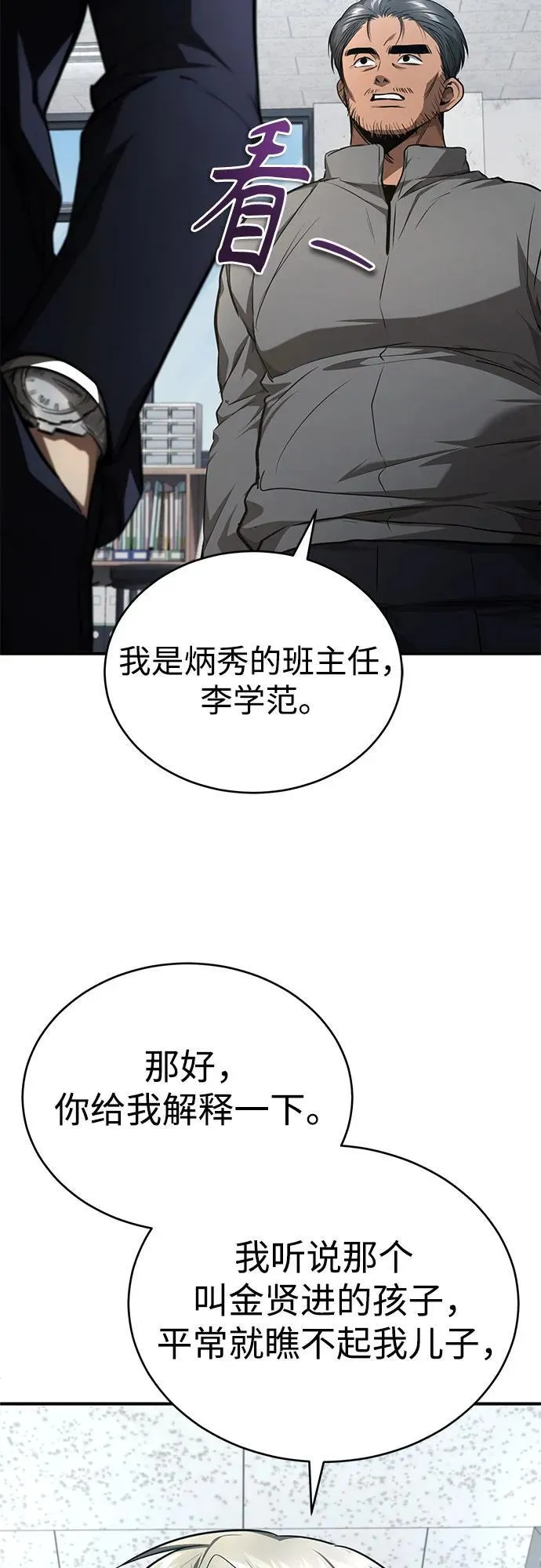 [第46话] 学生的，因为学生，为了学生 第60页