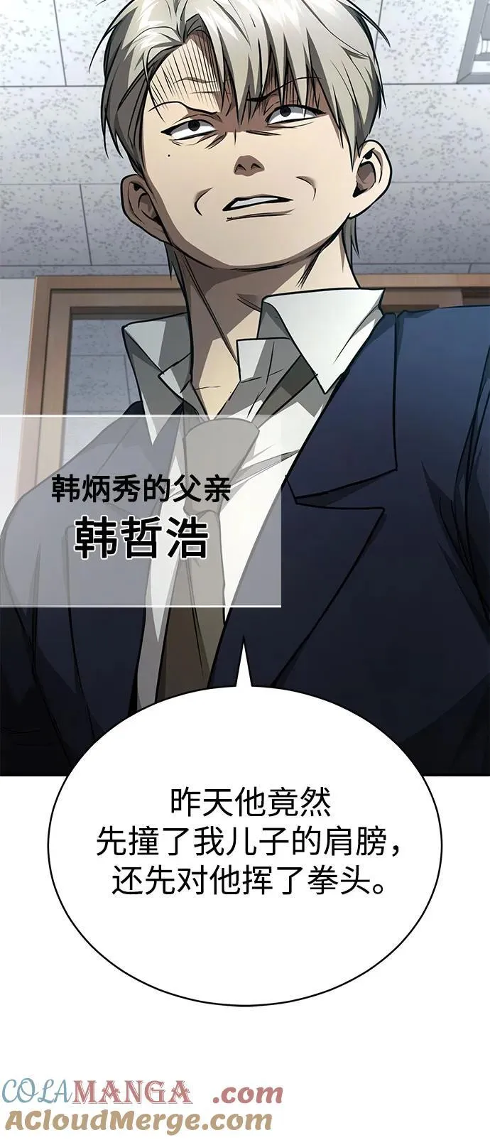 [第46话] 学生的，因为学生，为了学生 第61页