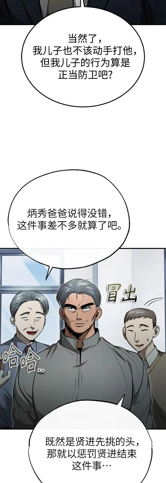 [第46话] 学生的，因为学生，为了学生 第63页