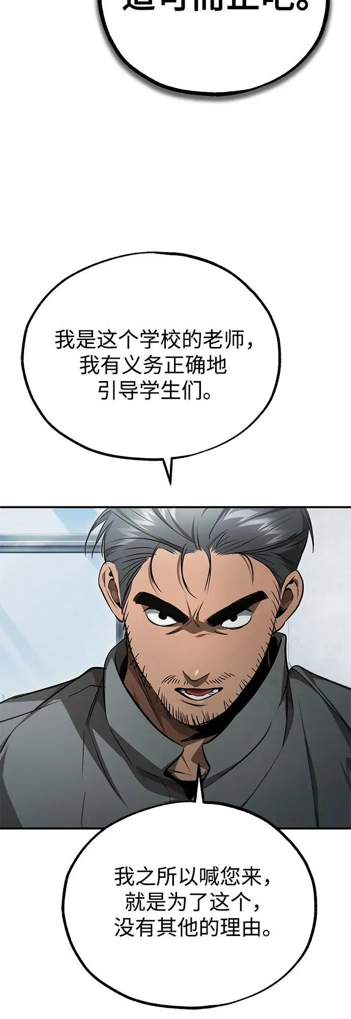 [第46话] 学生的，因为学生，为了学生 第65页