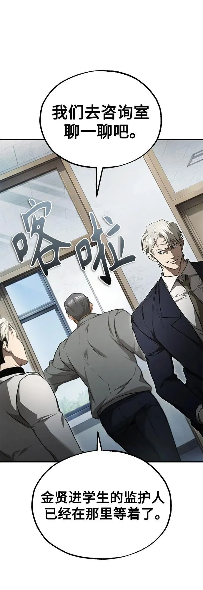 [第46话] 学生的，因为学生，为了学生 第66页