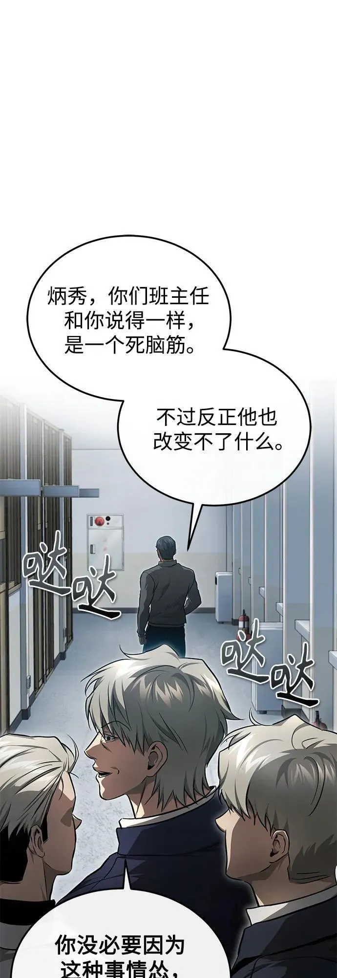 [第46话] 学生的，因为学生，为了学生 第68页