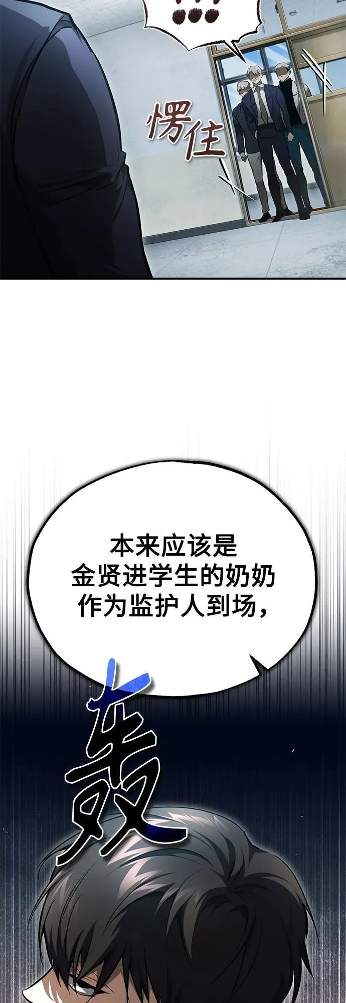 [第46话] 学生的，因为学生，为了学生 第71页