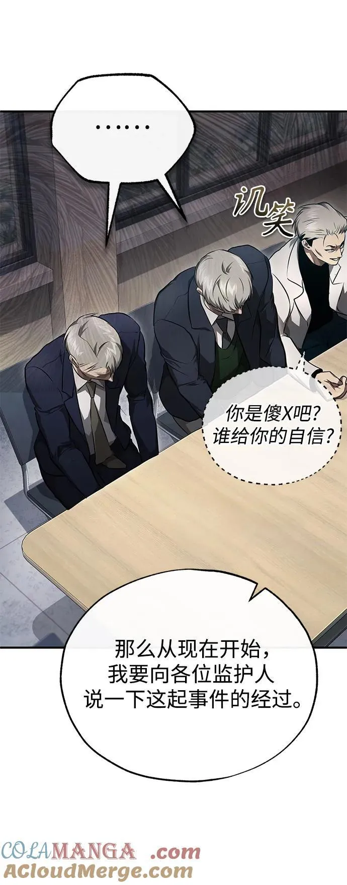 [第46话] 学生的，因为学生，为了学生 第73页