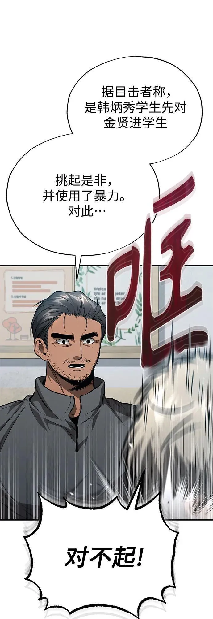 [第46话] 学生的，因为学生，为了学生 第74页