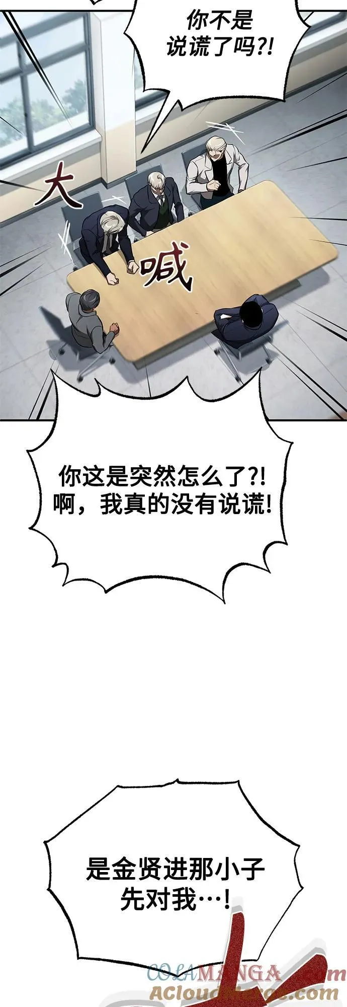 [第46话] 学生的，因为学生，为了学生 第76页