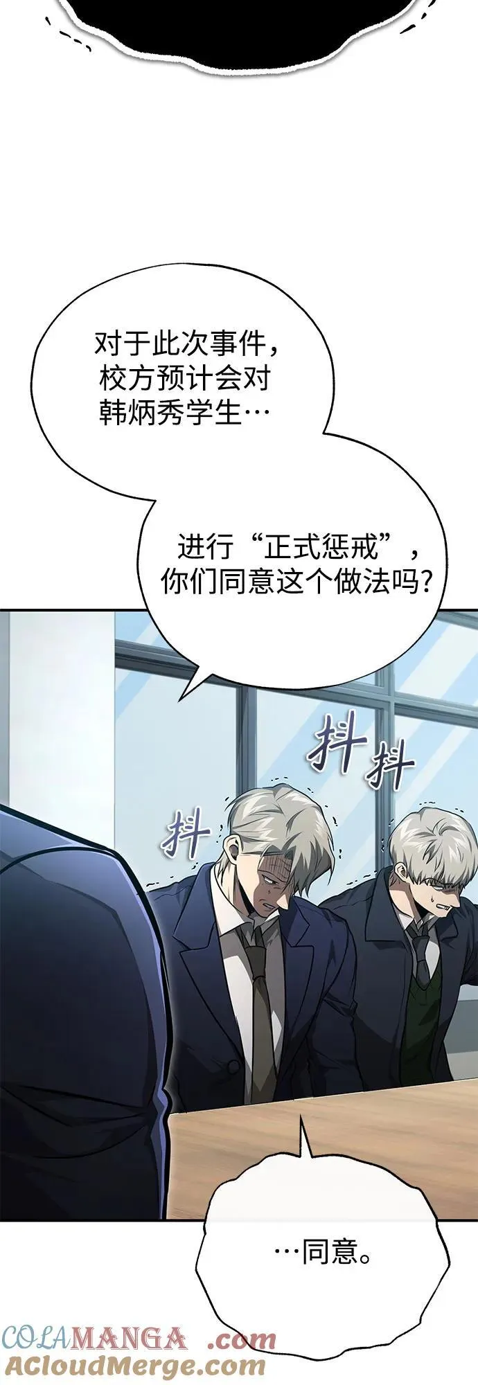 [第46话] 学生的，因为学生，为了学生 第79页