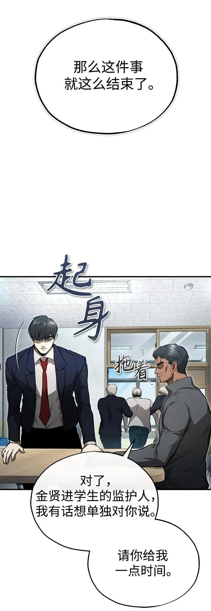 [第46话] 学生的，因为学生，为了学生 第81页