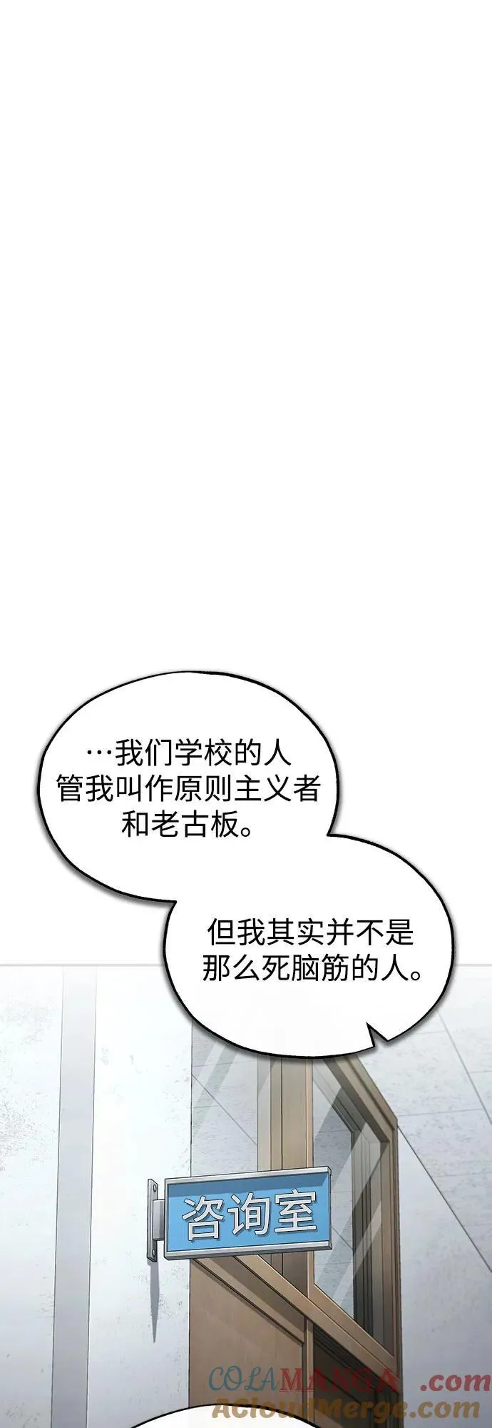 [第46话] 学生的，因为学生，为了学生 第82页