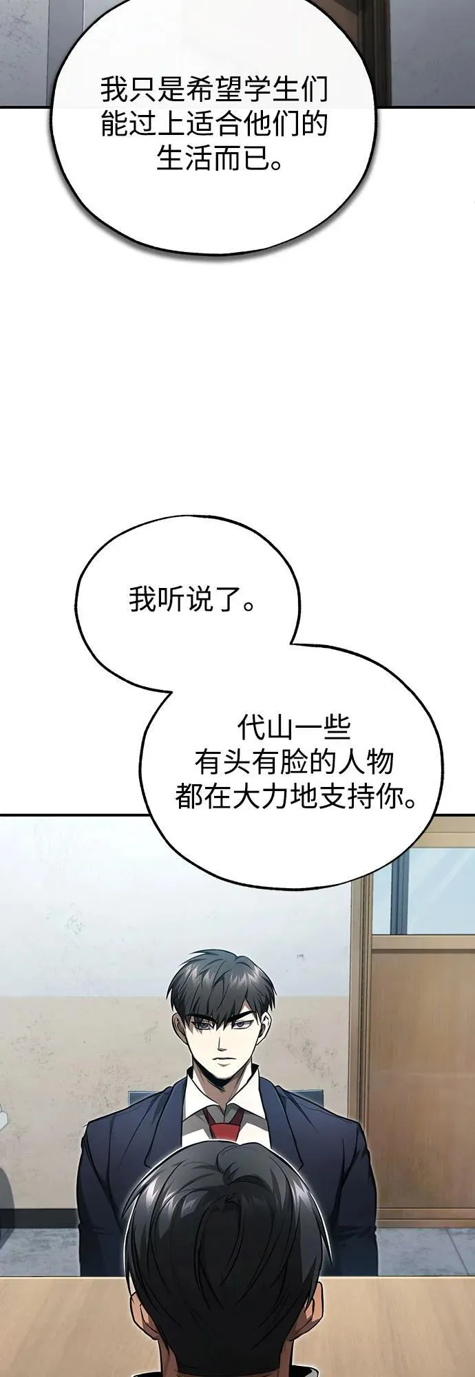 [第46话] 学生的，因为学生，为了学生 第83页