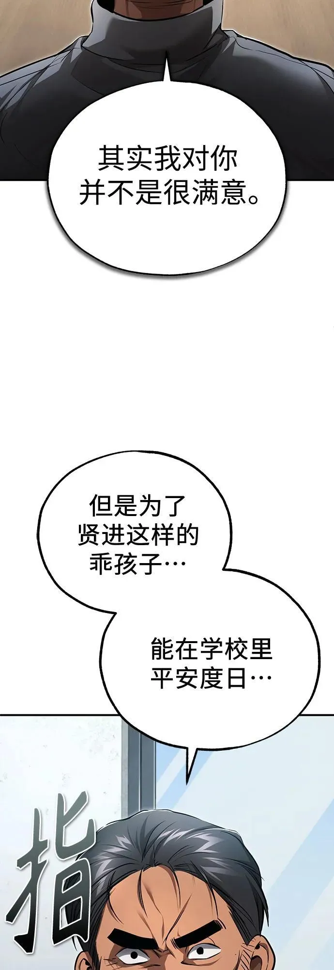 [第46话] 学生的，因为学生，为了学生 第84页