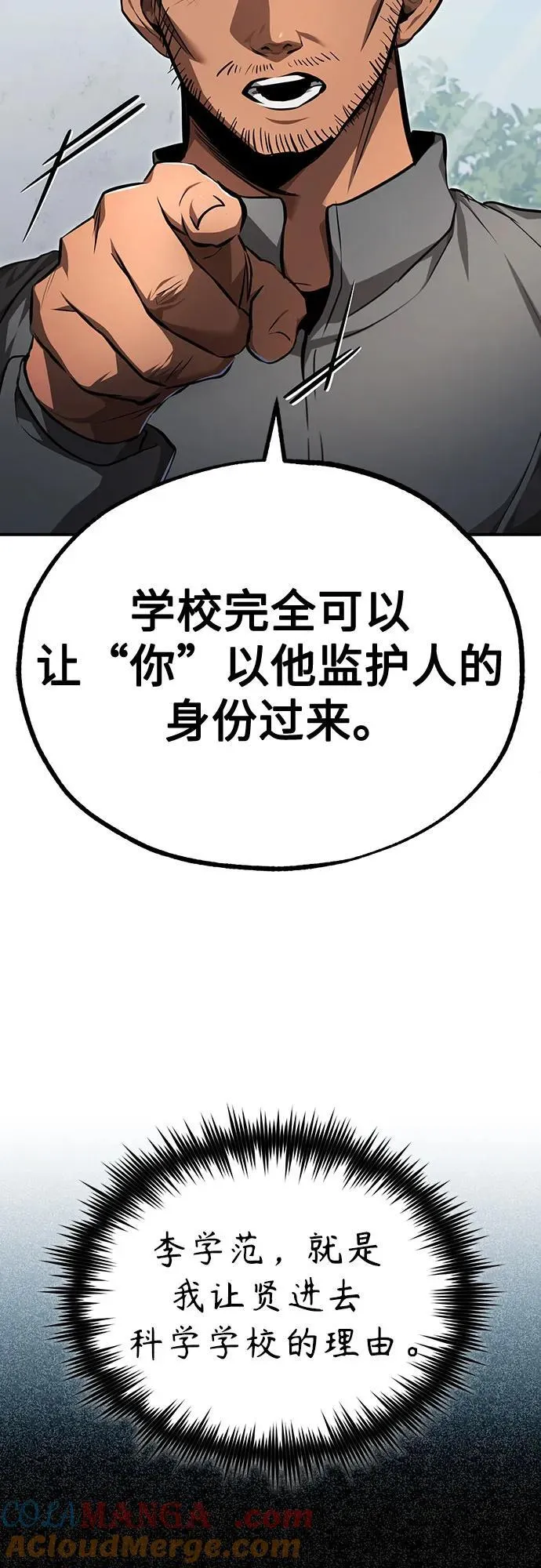 [第46话] 学生的，因为学生，为了学生 第85页