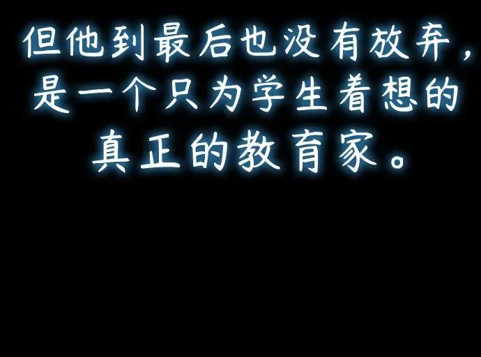 [第46话] 学生的，因为学生，为了学生 第87页