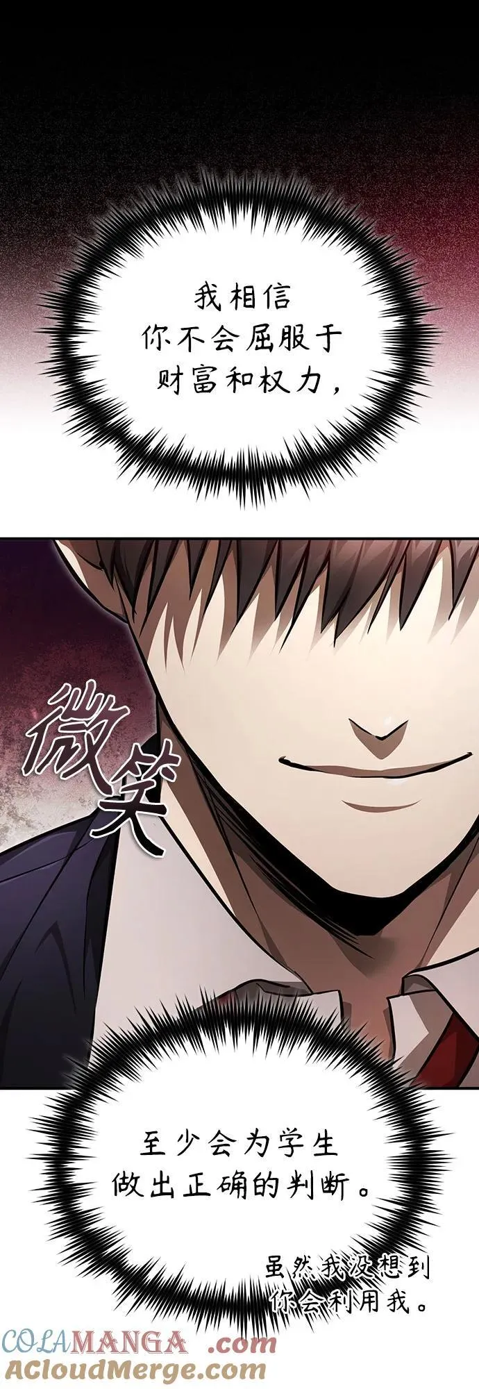 [第46话] 学生的，因为学生，为了学生 第88页