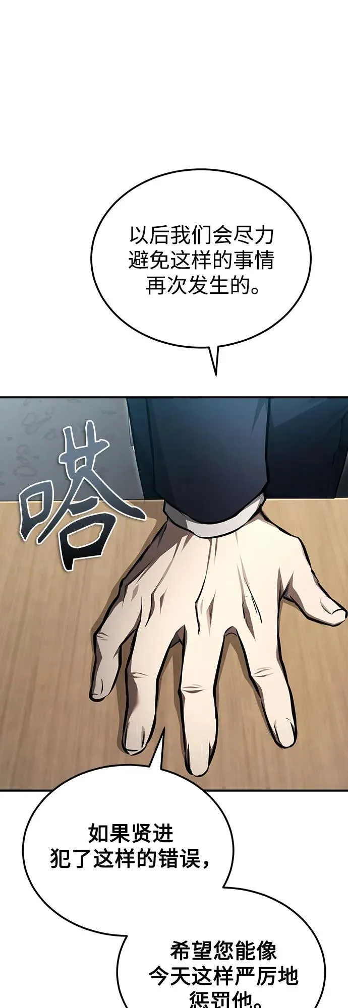 [第46话] 学生的，因为学生，为了学生 第89页