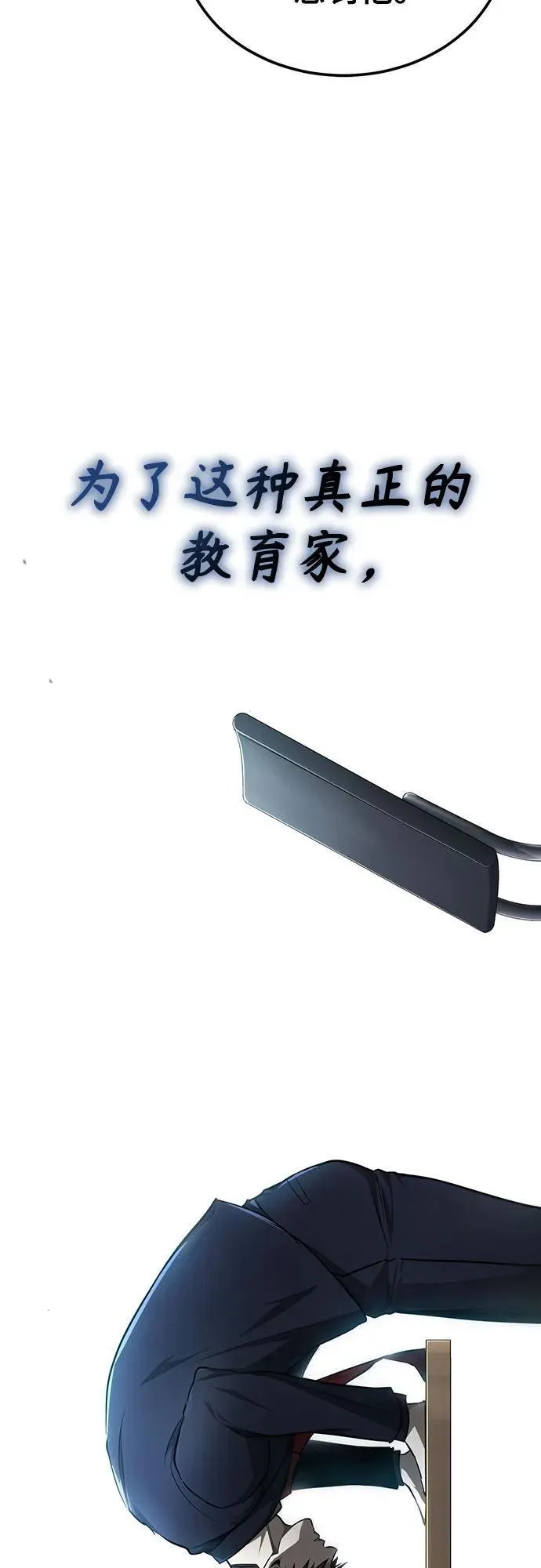 [第46话] 学生的，因为学生，为了学生 第90页
