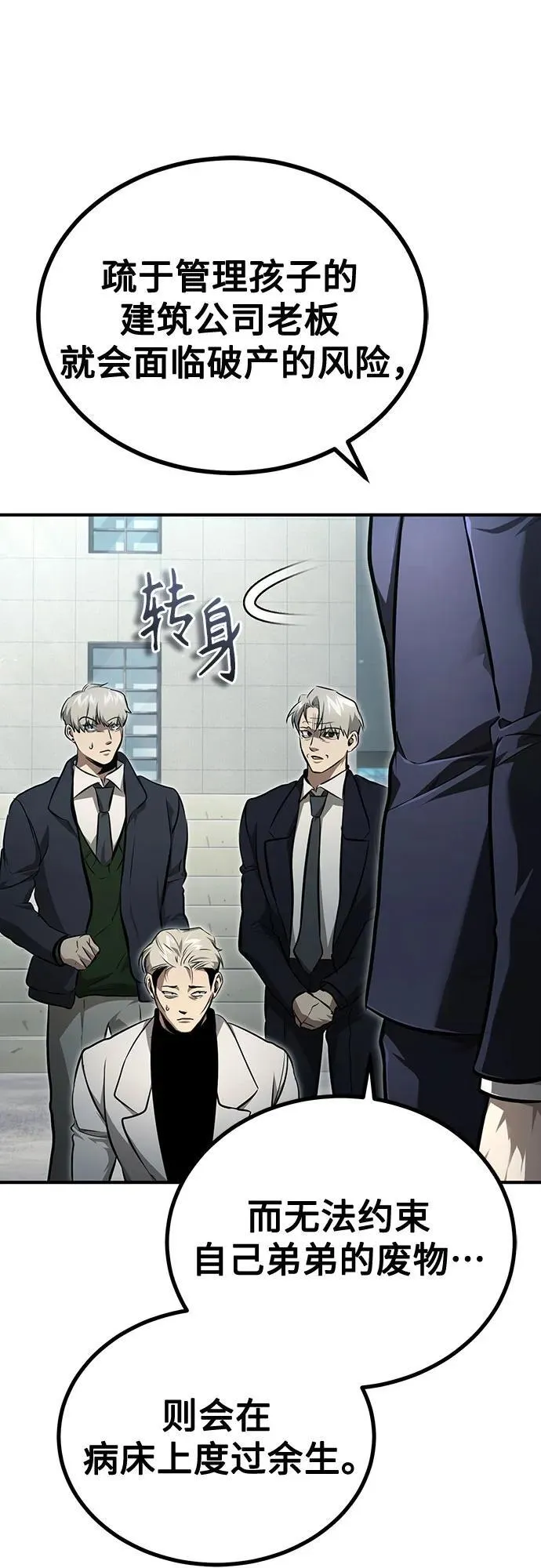[第47话] 最后的比赛 第14页