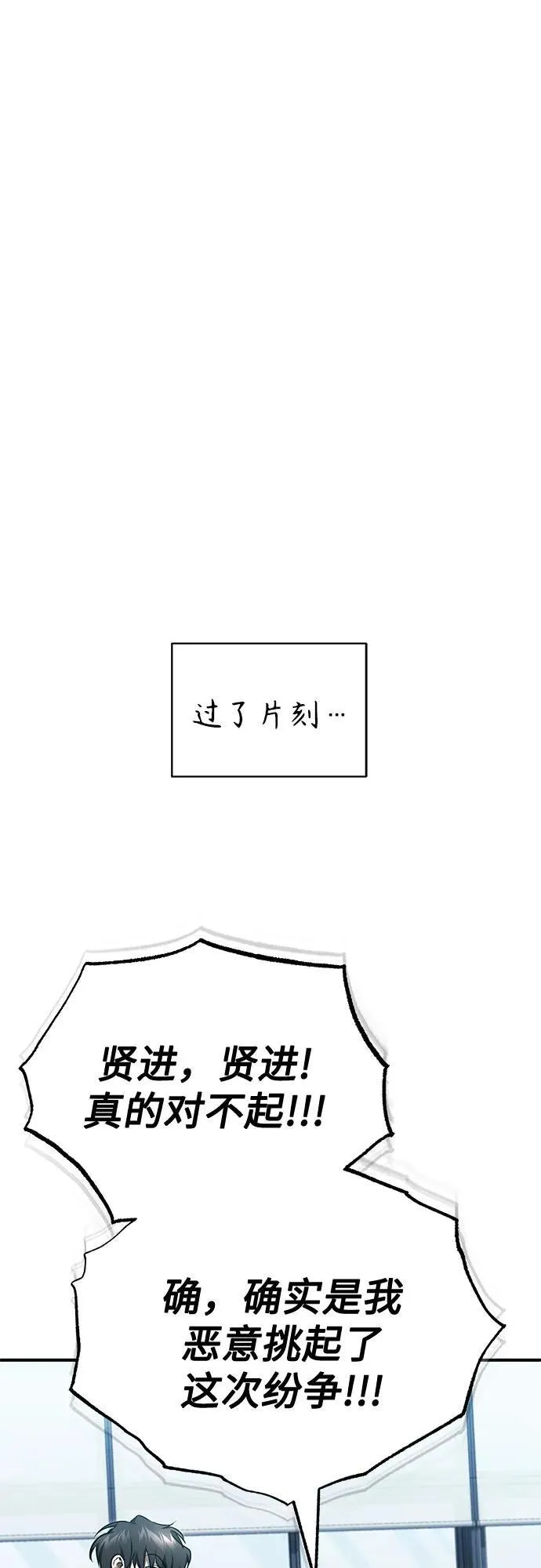 [第47话] 最后的比赛 第24页