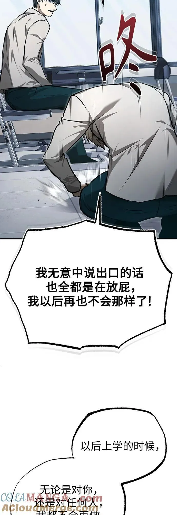 [第47话] 最后的比赛 第25页