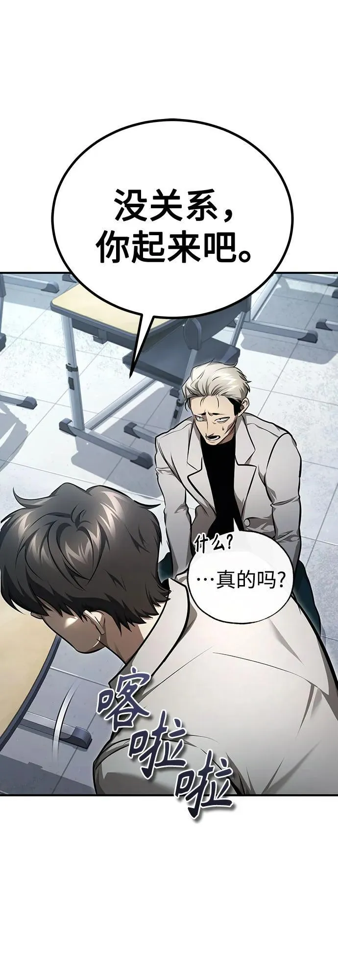 [第47话] 最后的比赛 第27页