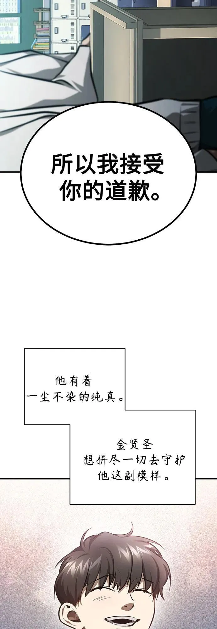 [第47话] 最后的比赛 第29页