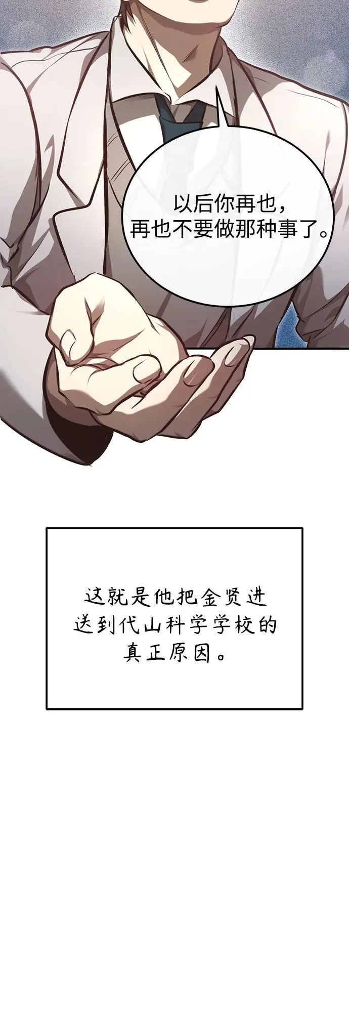 [第47话] 最后的比赛 第30页