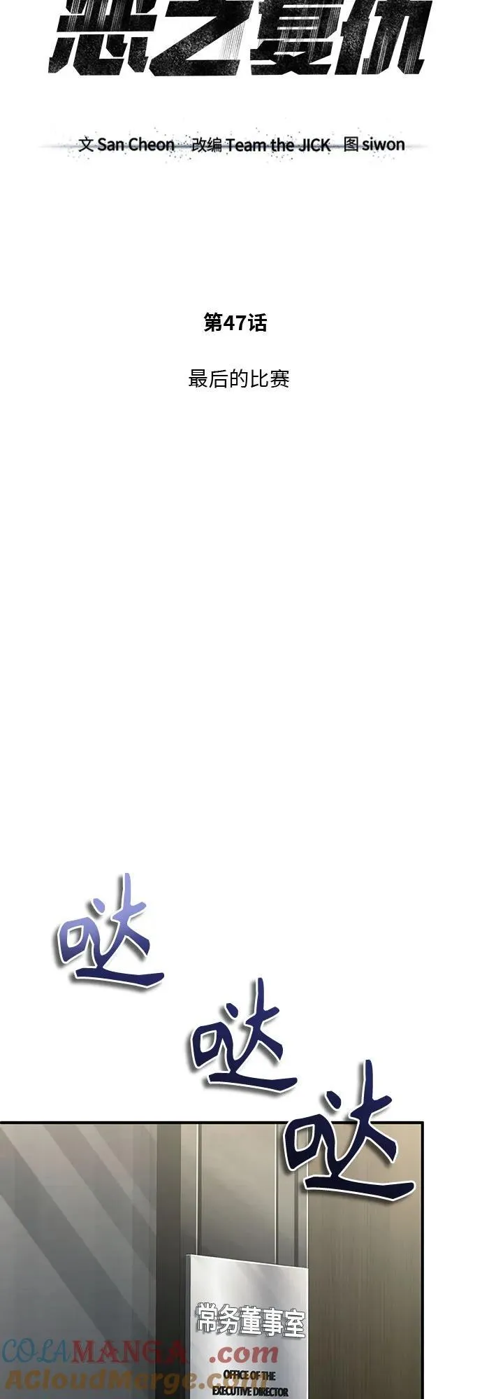 [第47话] 最后的比赛 第37页