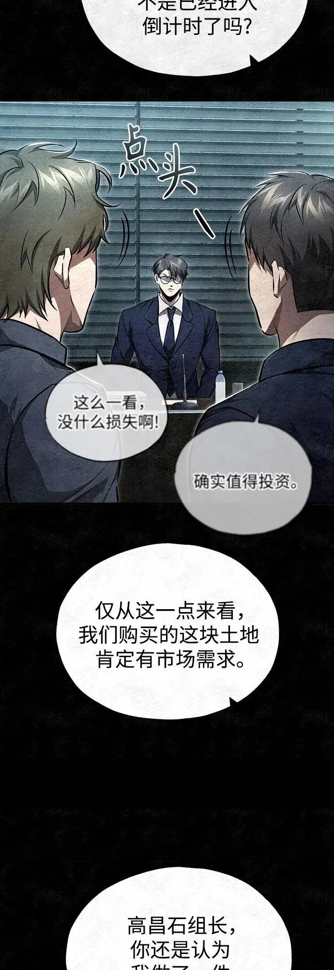 [第47话] 最后的比赛 第47页