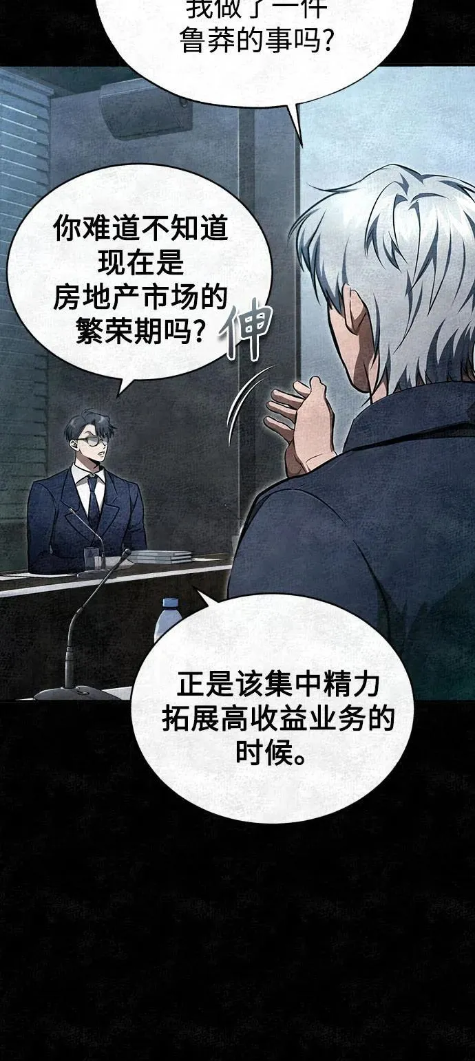 [第47话] 最后的比赛 第48页