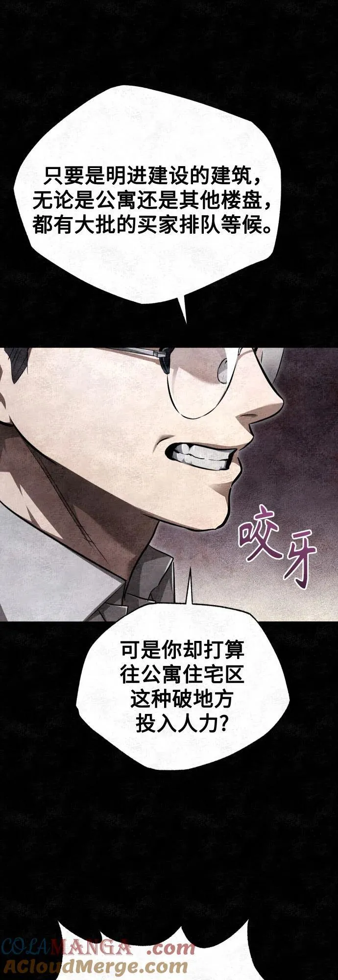 [第47话] 最后的比赛 第49页