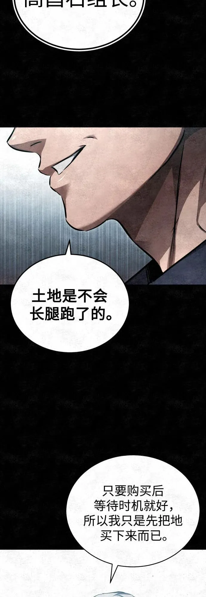 [第47话] 最后的比赛 第51页