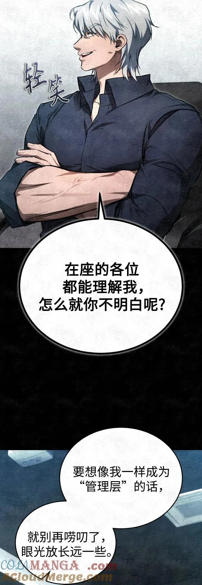 [第47话] 最后的比赛 第52页