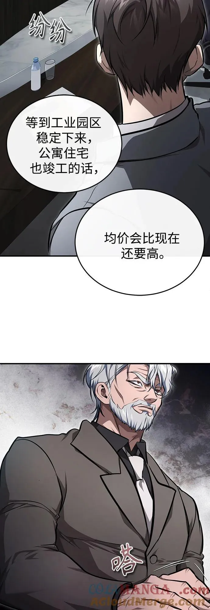 [第47话] 最后的比赛 第58页