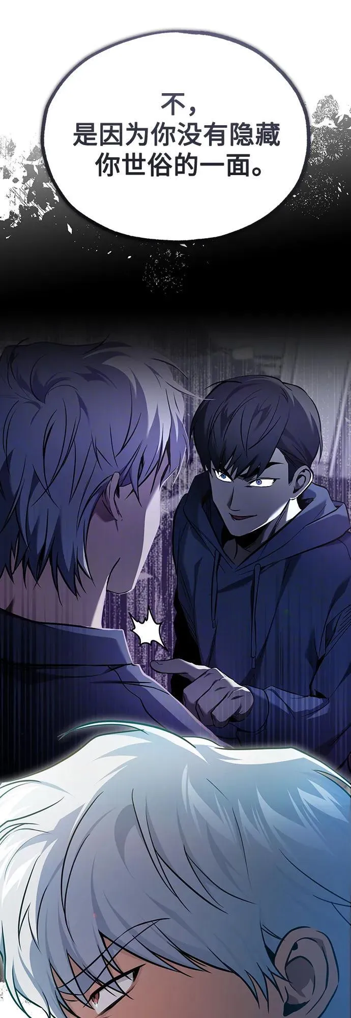 [第47话] 最后的比赛 第77页