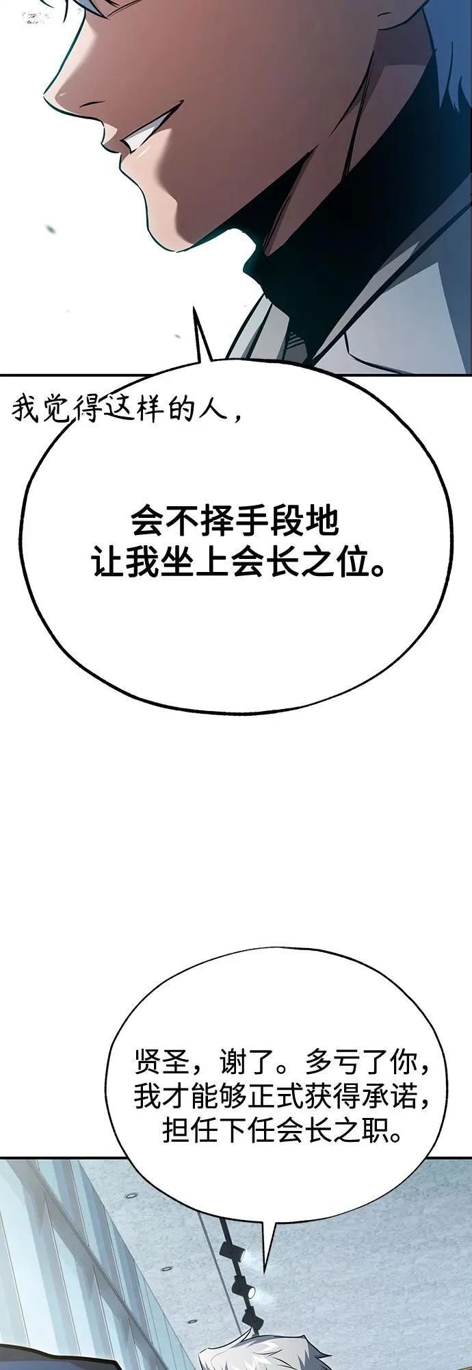 [第47话] 最后的比赛 第78页