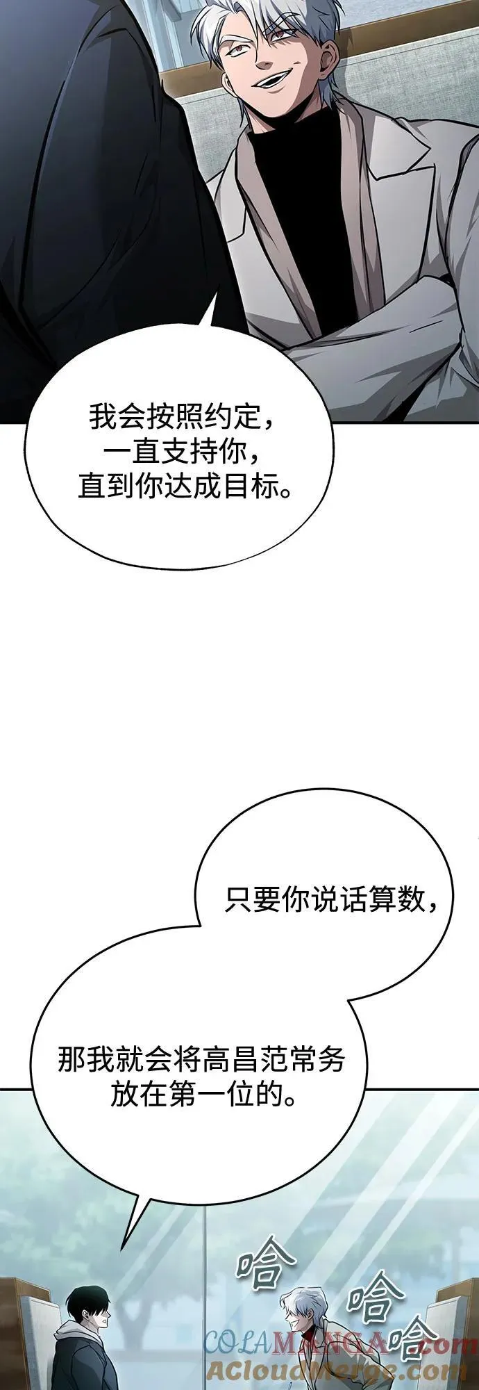 [第47话] 最后的比赛 第79页